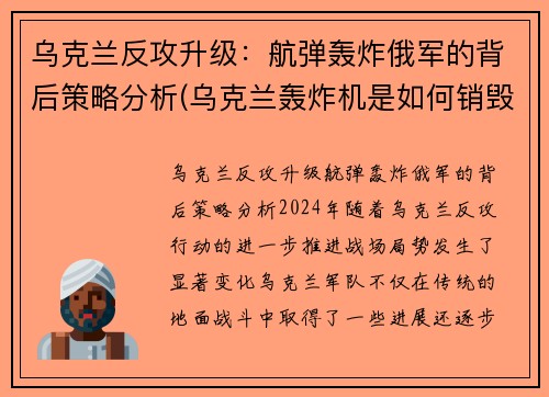 乌克兰反攻升级：航弹轰炸俄军的背后策略分析(乌克兰轰炸机是如何销毁的)