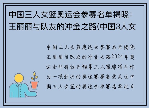 中国三人女篮奥运会参赛名单揭晓：王丽丽与队友的冲金之路(中国3人女篮奥运会)